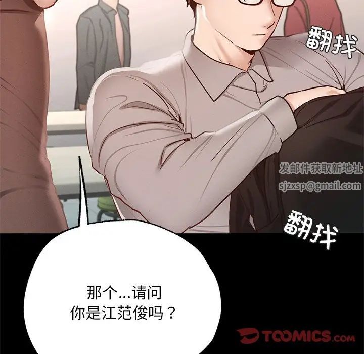 《在学校达咩！》漫画 第5話