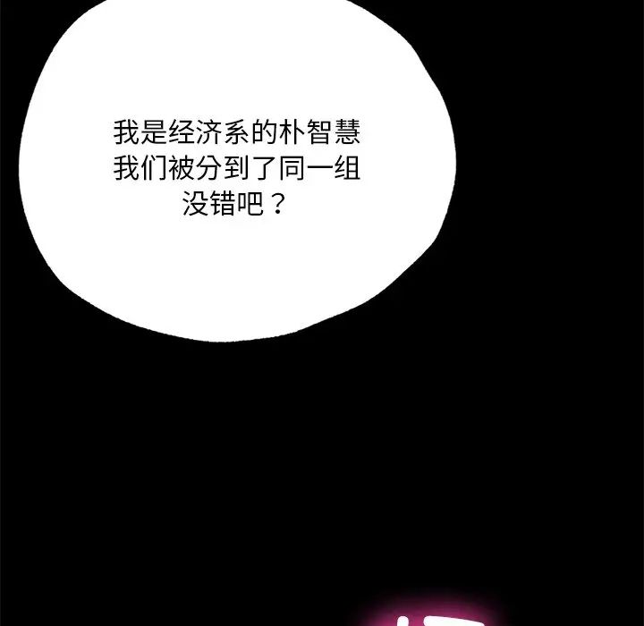 《在学校达咩！》漫画 第5話