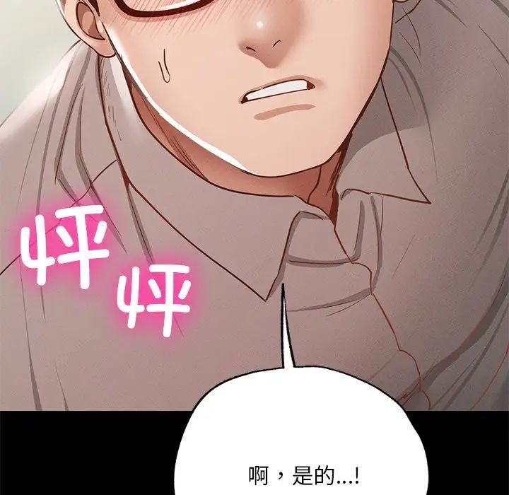 《在学校达咩！》漫画 第5話