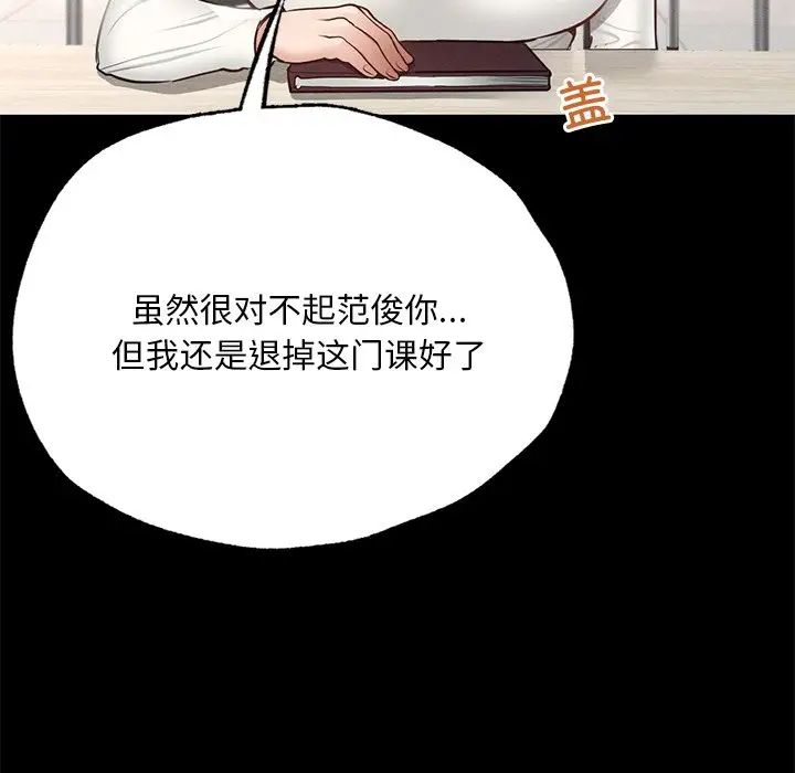 《在学校达咩！》漫画 第5話