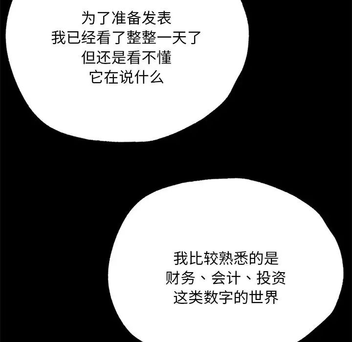 《在学校达咩！》漫画 第5話