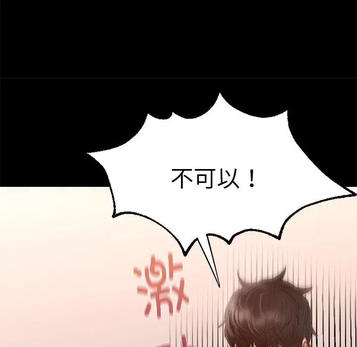 《在学校达咩！》漫画 第5話