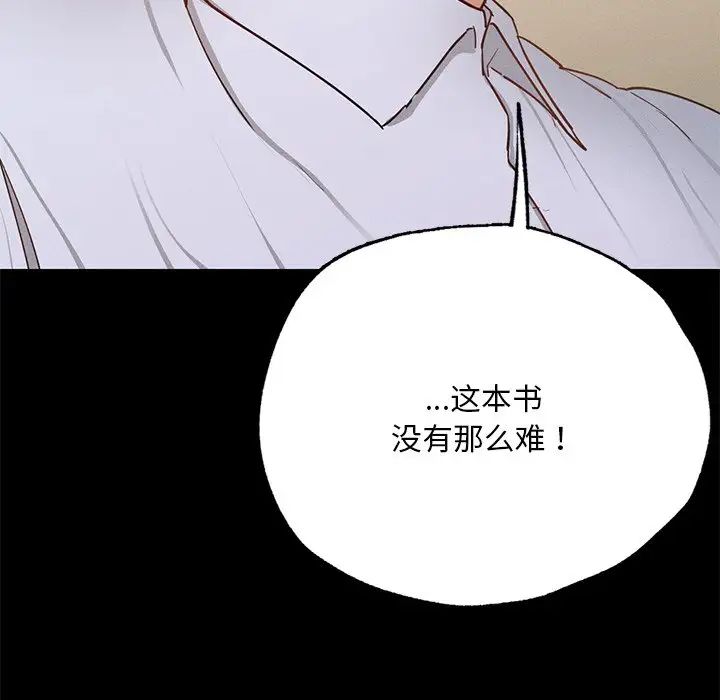 《在学校达咩！》漫画 第5話