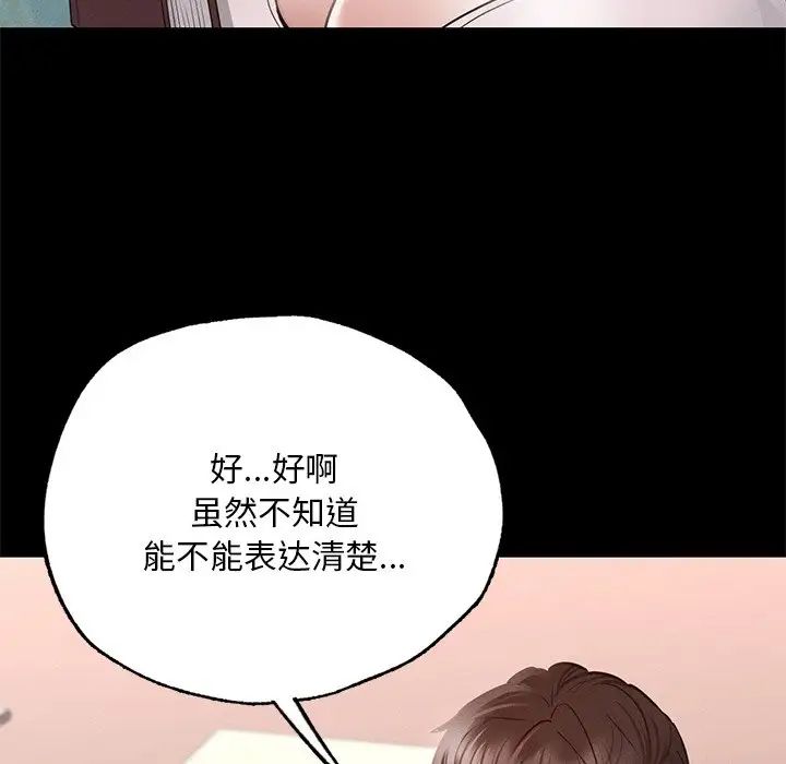 《在学校达咩！》漫画 第5話
