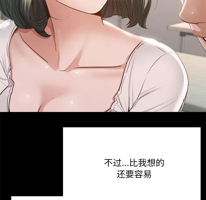 《在学校达咩！》漫画 第5話