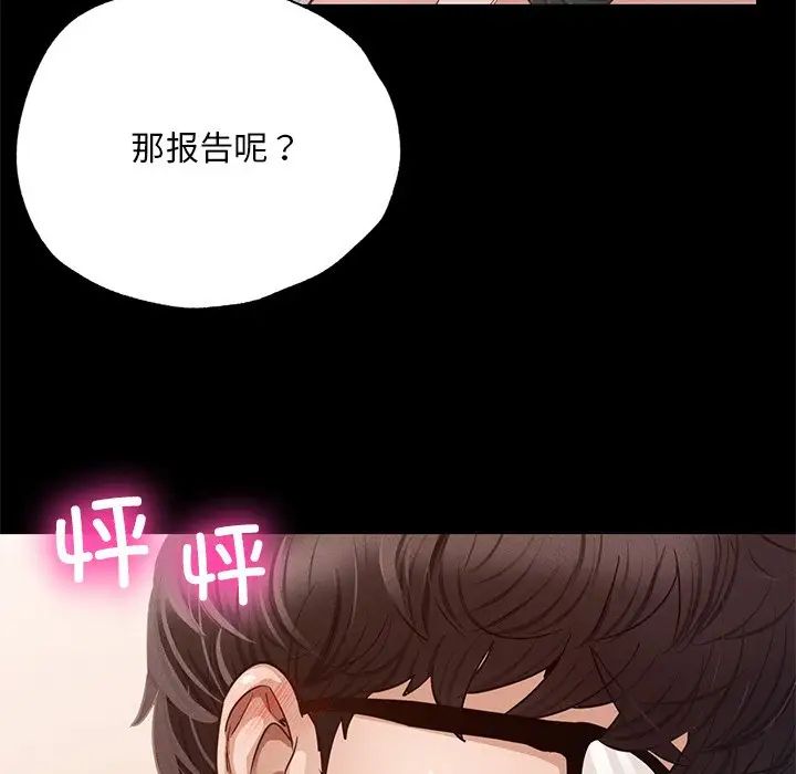 《在学校达咩！》漫画 第5話