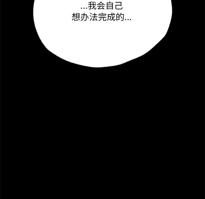 《在学校达咩！》漫画 第5話