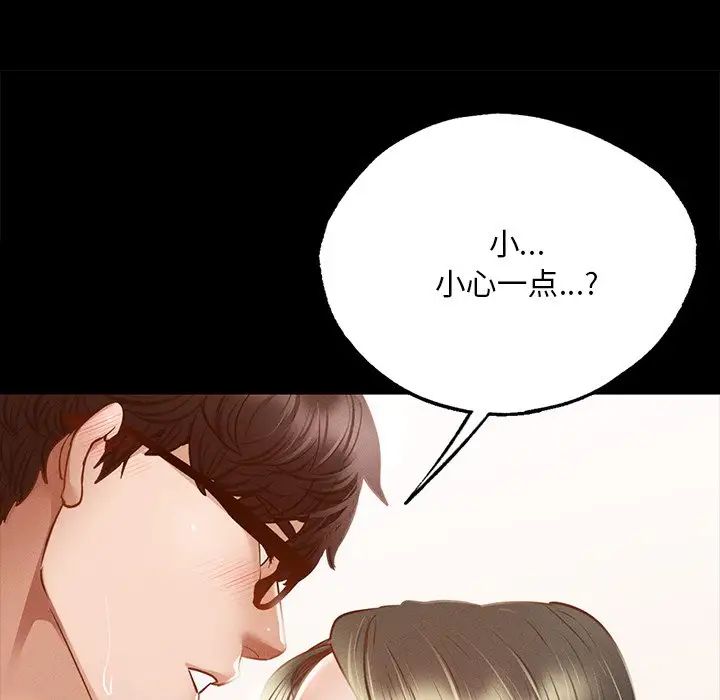 《在学校达咩！》漫画 第5話