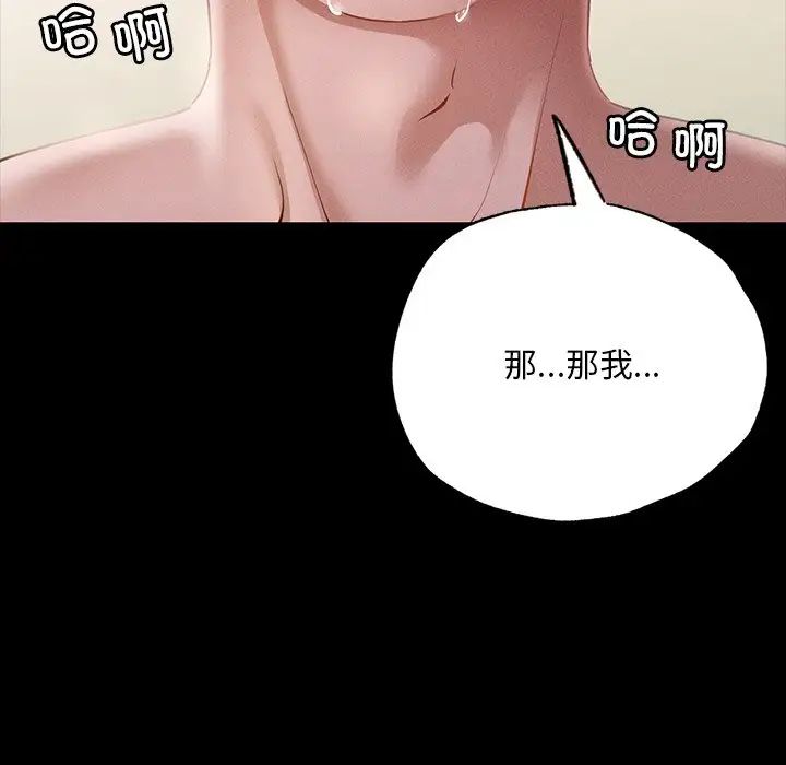 《在学校达咩！》漫画 第6話