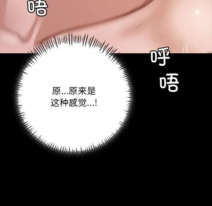 《在学校达咩！》漫画 第6話