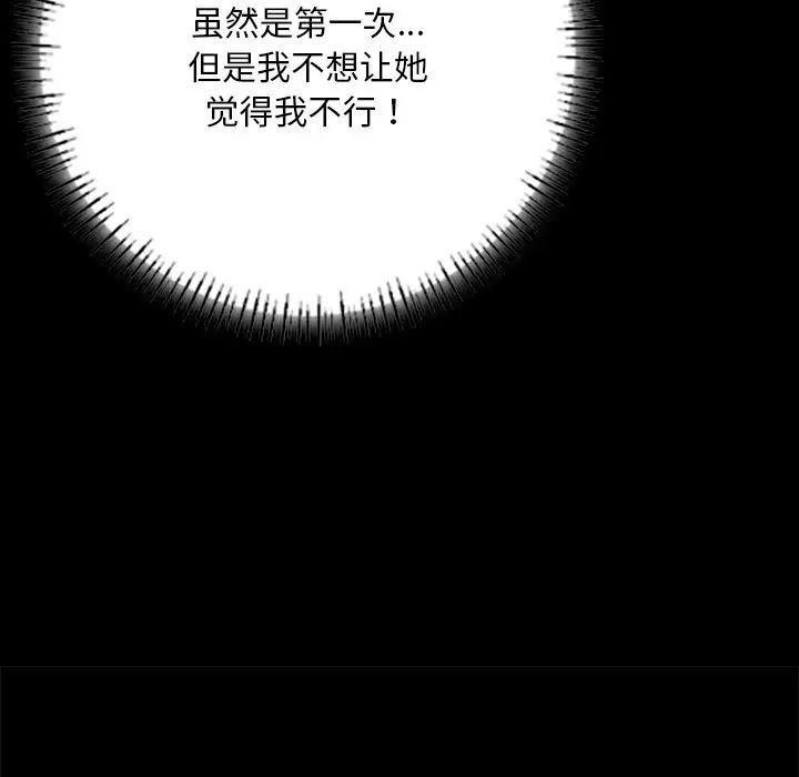 《在学校达咩！》漫画 第6話