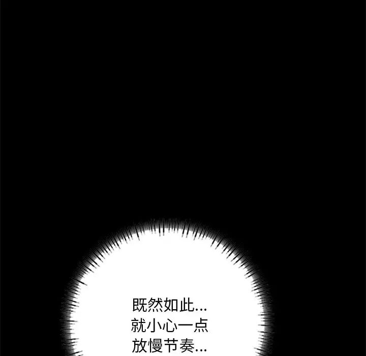 《在学校达咩！》漫画 第6話