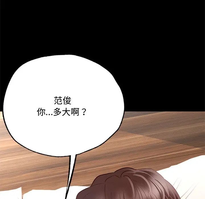 《在学校达咩！》漫画 第6話