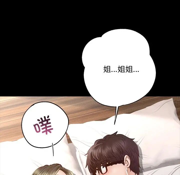 《在学校达咩！》漫画 第6話