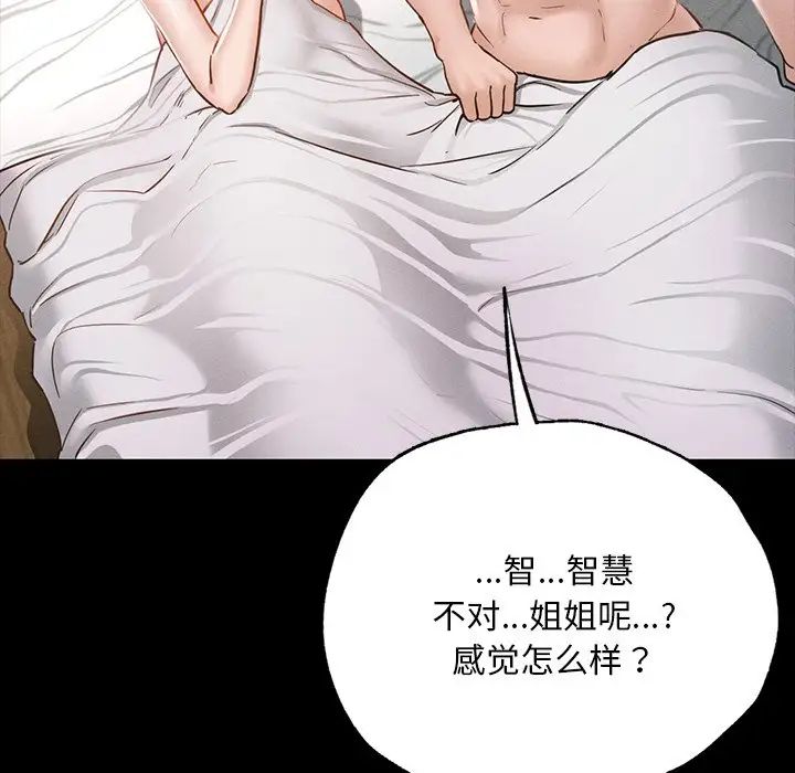 《在学校达咩！》漫画 第6話
