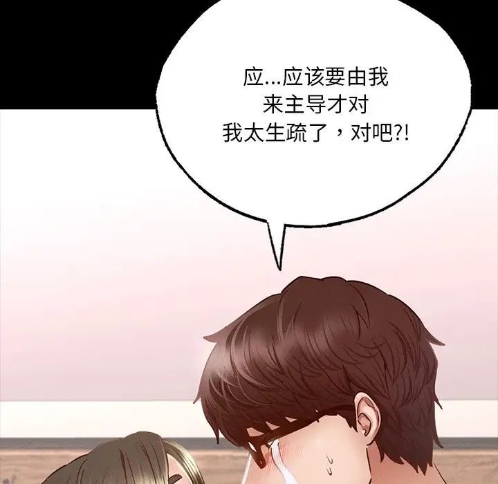 《在学校达咩！》漫画 第6話