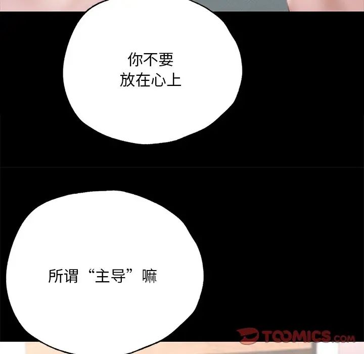 《在学校达咩！》漫画 第6話