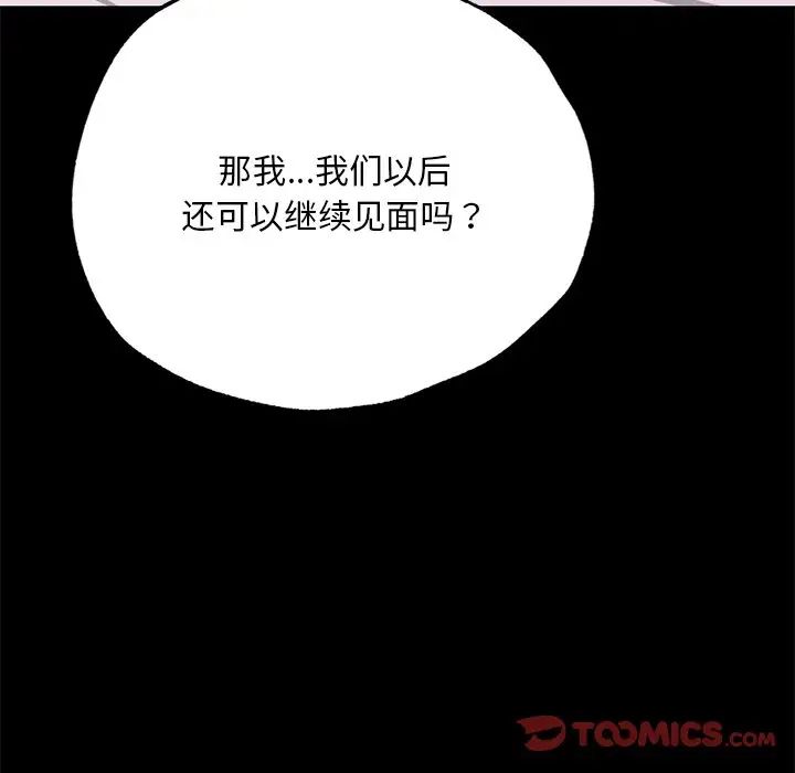 《在学校达咩！》漫画 第6話