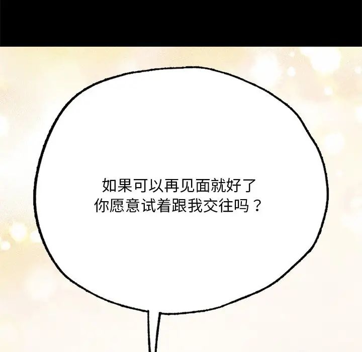 《在学校达咩！》漫画 第6話