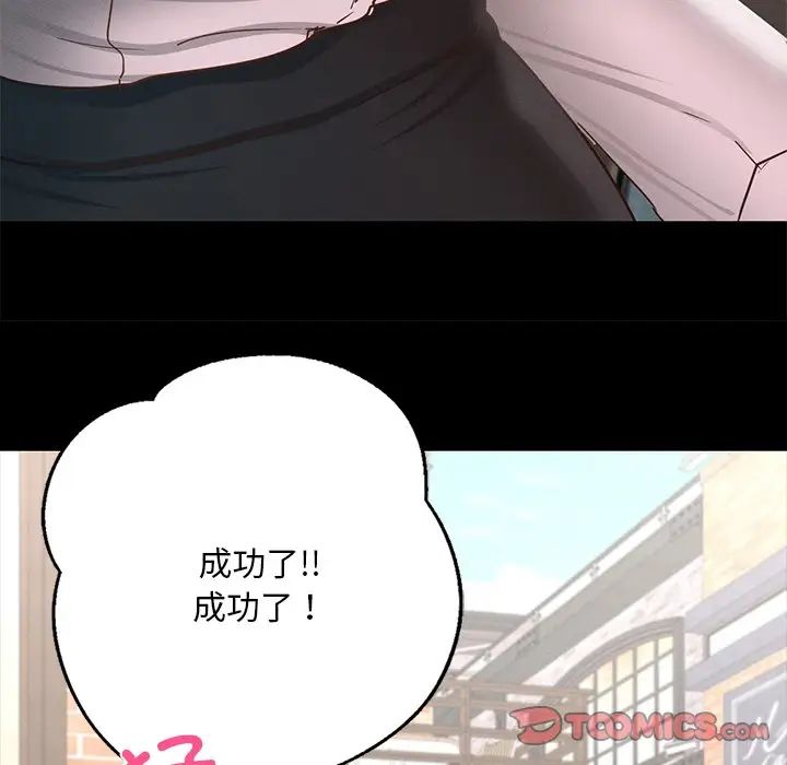 《在学校达咩！》漫画 第6話