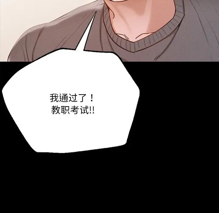 《在学校达咩！》漫画 第6話