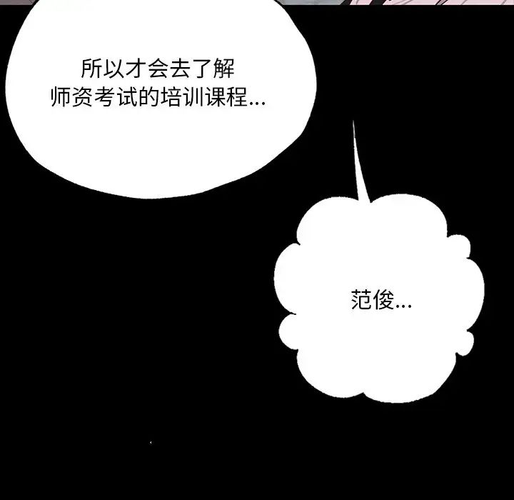 《在学校达咩！》漫画 第6話