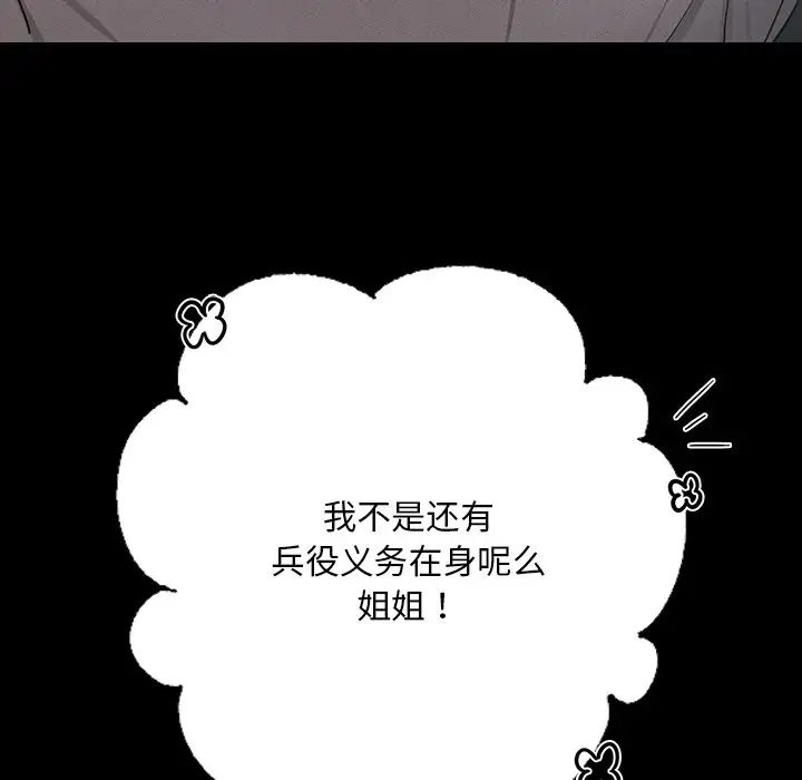 《在学校达咩！》漫画 第6話