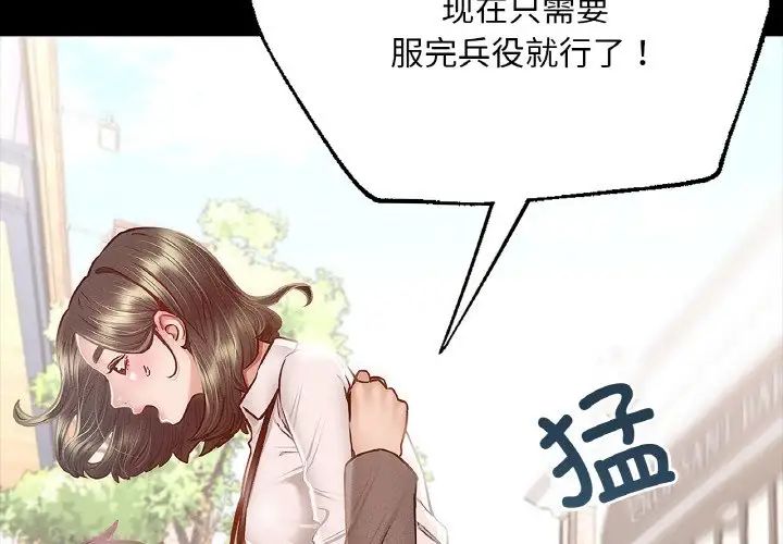 《在学校达咩！》漫画 第7話
