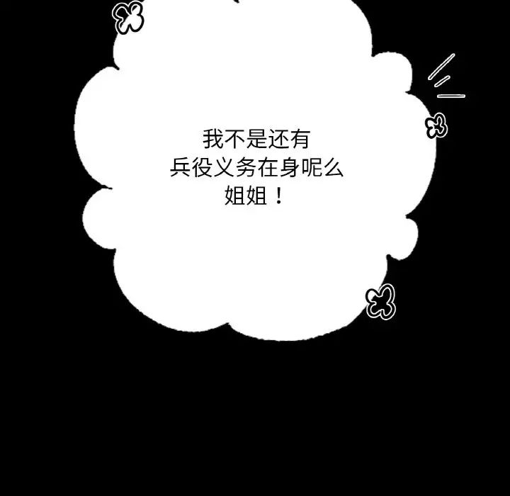 《在学校达咩！》漫画 第7話