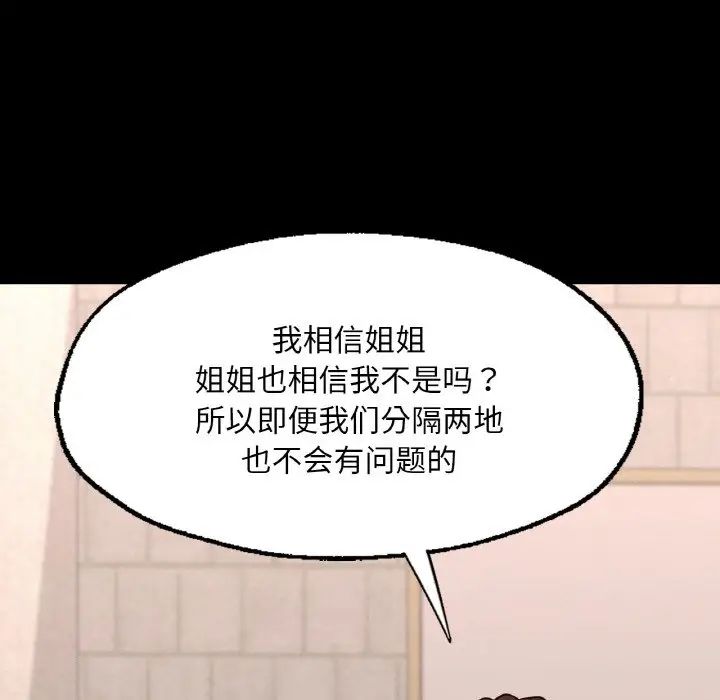 《在学校达咩！》漫画 第7話