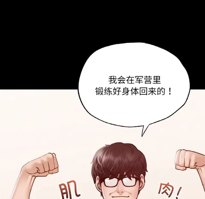 《在学校达咩！》漫画 第7話
