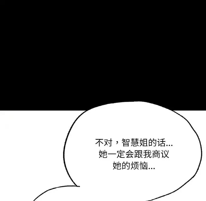 《在学校达咩！》漫画 第7話