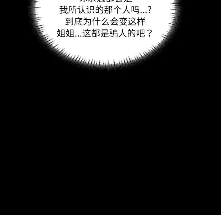 《在学校达咩！》漫画 第7話