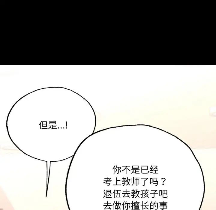 《在学校达咩！》漫画 第7話