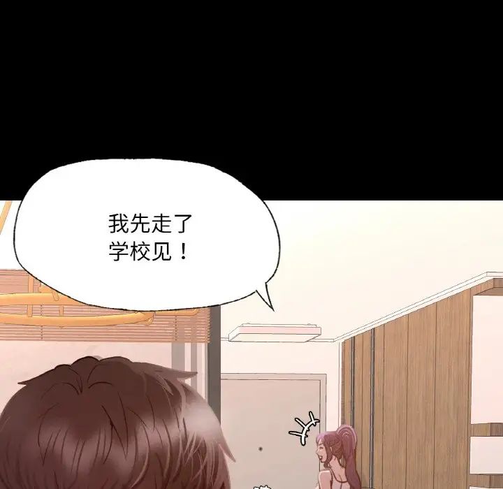 《在学校达咩！》漫画 第8話