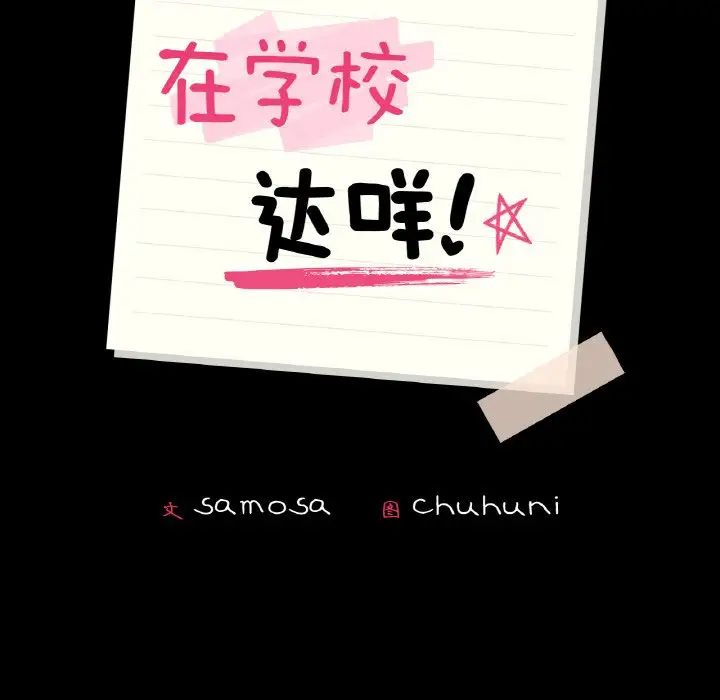 《在学校达咩！》漫画 第8話
