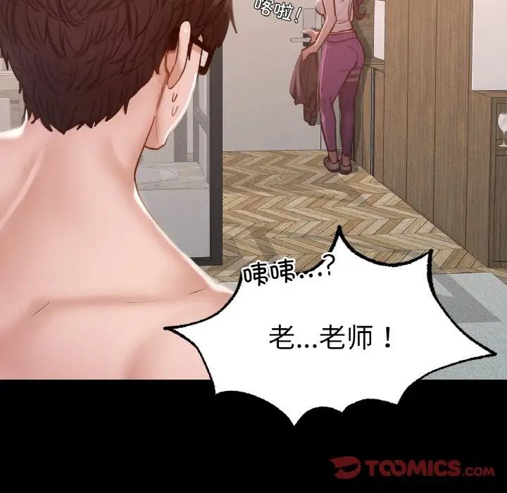 《在学校达咩！》漫画 第8話