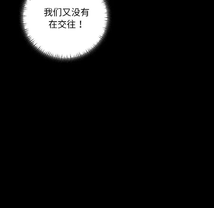 《在学校达咩！》漫画 第8話
