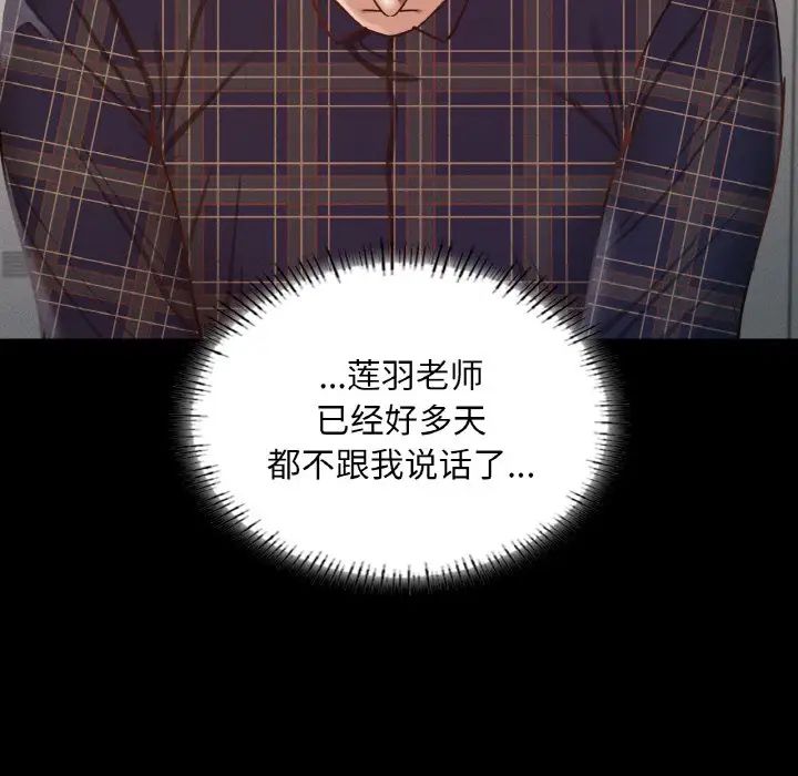 《在学校达咩！》漫画 第8話