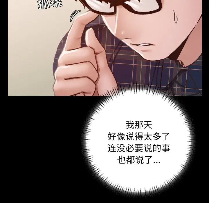 《在学校达咩！》漫画 第8話