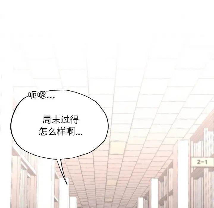 《在学校达咩！》漫画 第8話