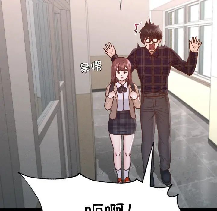 《在学校达咩！》漫画 第8話