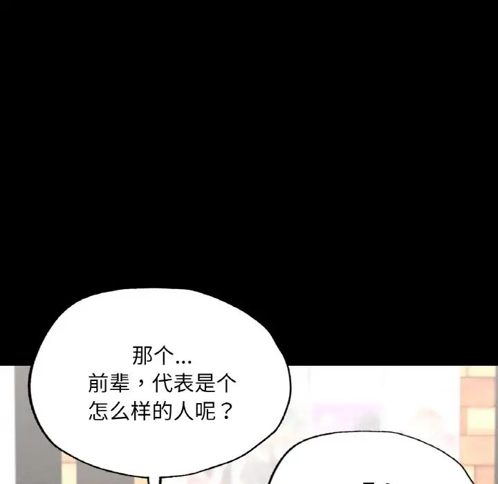 《在学校达咩！》漫画 第8話