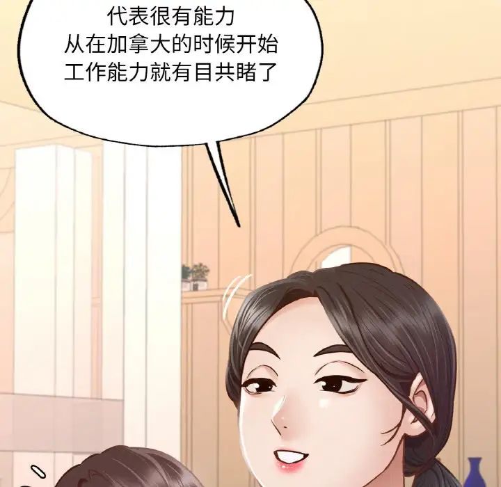《在学校达咩！》漫画 第8話