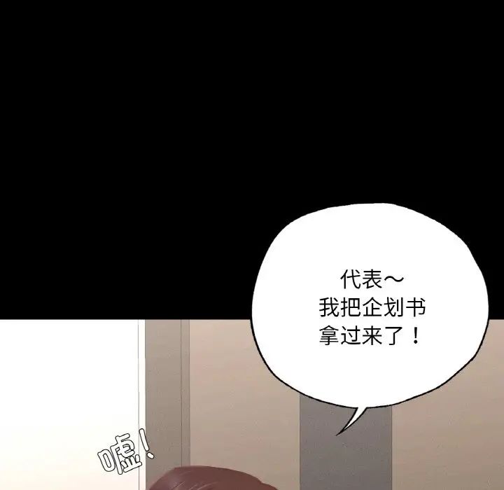 《在学校达咩！》漫画 第8話