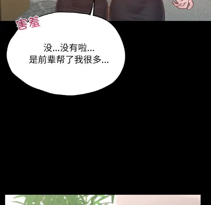 《在学校达咩！》漫画 第8話