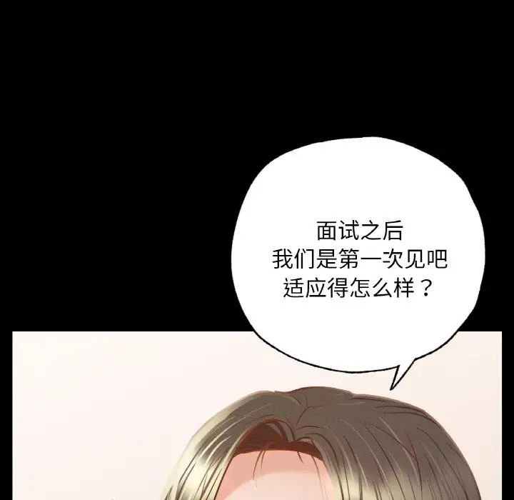 《在学校达咩！》漫画 第8話