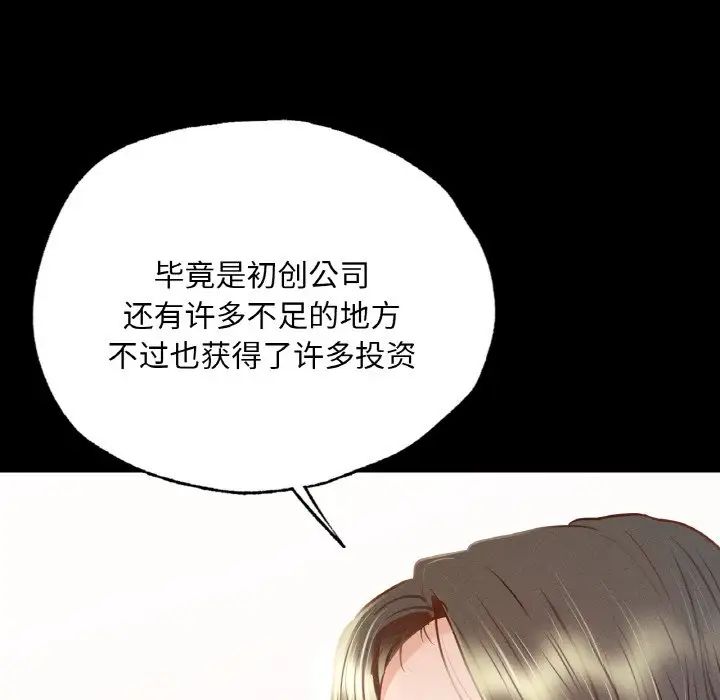 《在学校达咩！》漫画 第8話