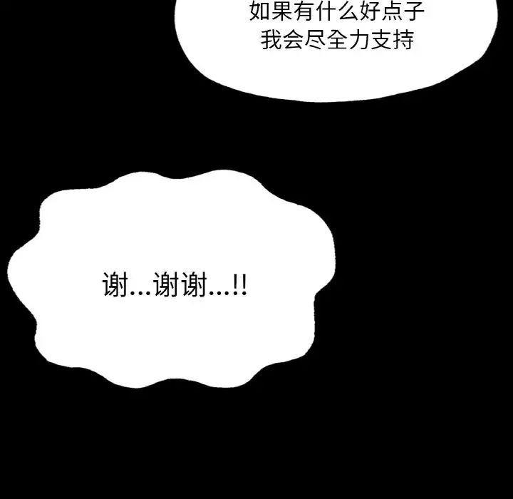 《在学校达咩！》漫画 第8話
