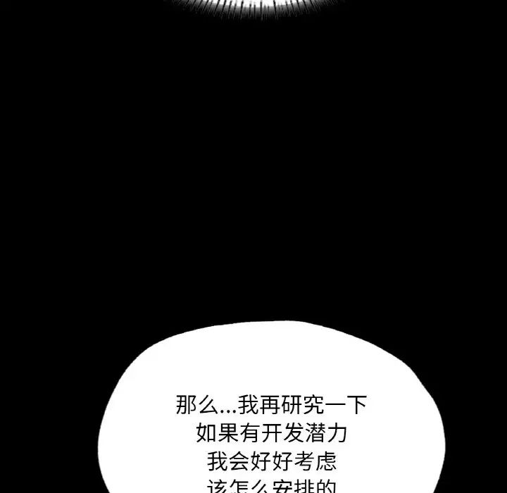 《在学校达咩！》漫画 第8話